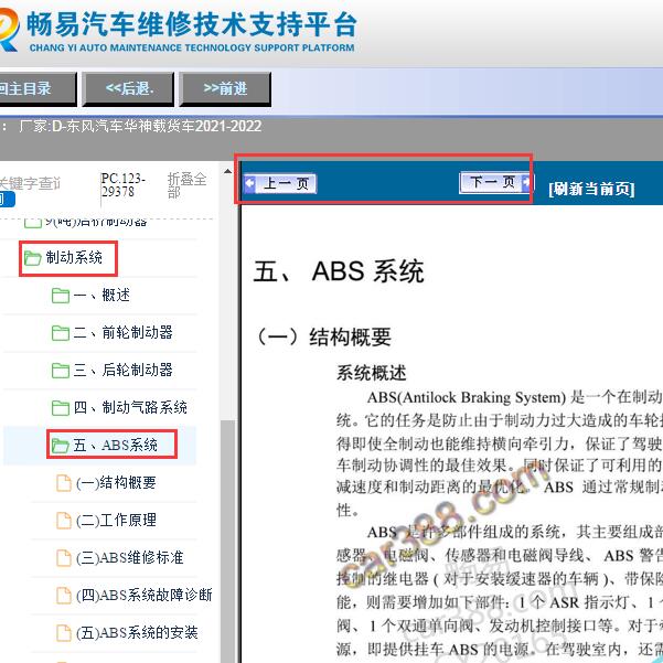 2021-2022年东风华神载货车ABS系统维修手册