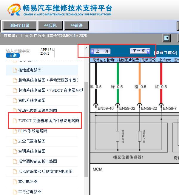 2020年传祺GM6  换挡拨片电路图