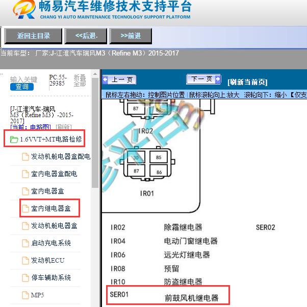2015-2017年江淮汽车-瑞风M3（Refine M3）鼓风机继电器位置
