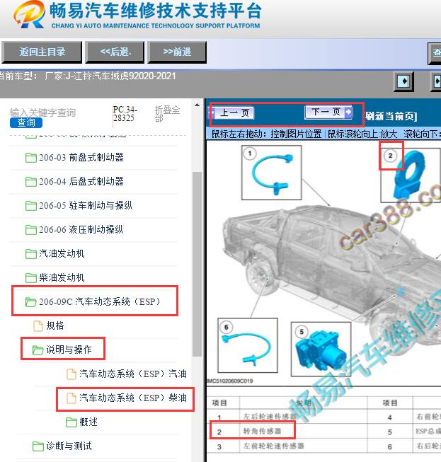 2020-2021年江铃域虎9 转向角传感器位置