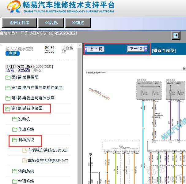 2020-2021年江铃域虎9车身稳定系统电路图