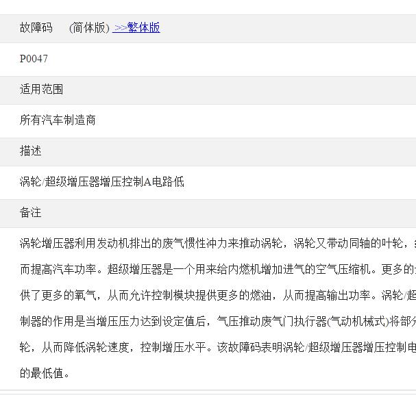 故障码P0047说明