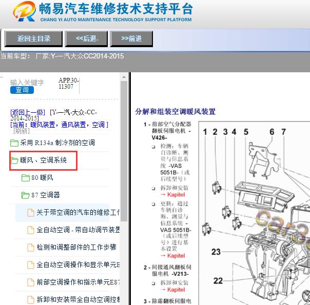 2014年大众CC空调维修手册