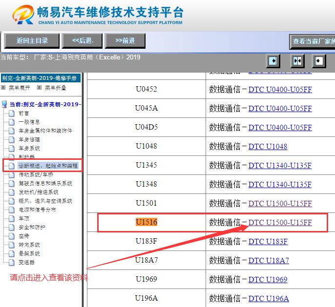 2019年别克英朗  U1516故障代码维修方法