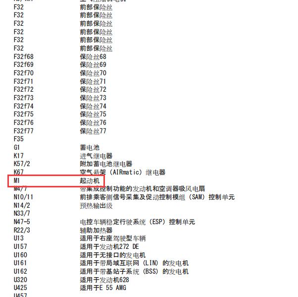 2007年奔驰E230起动机电路图
