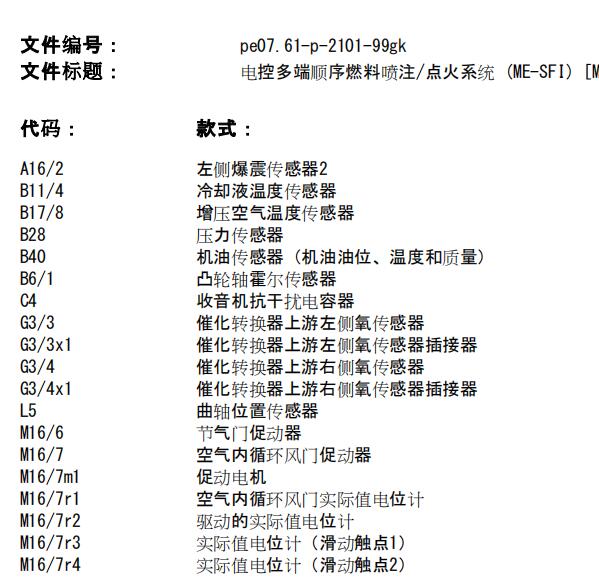 209年奔驰G级AMG G55发动机氧传感器电路图