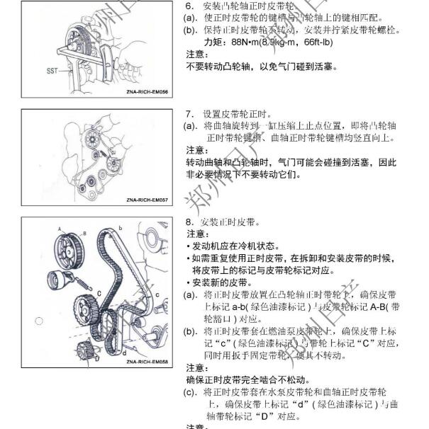 郑州日产ZD22TE发动机正时