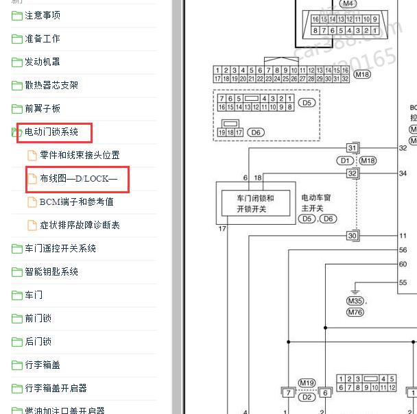 2006年东风日产蓝鸟 门锁电路图