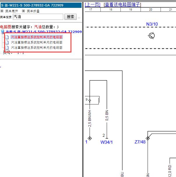 2012年奔驰S500 278932发动机电路图
