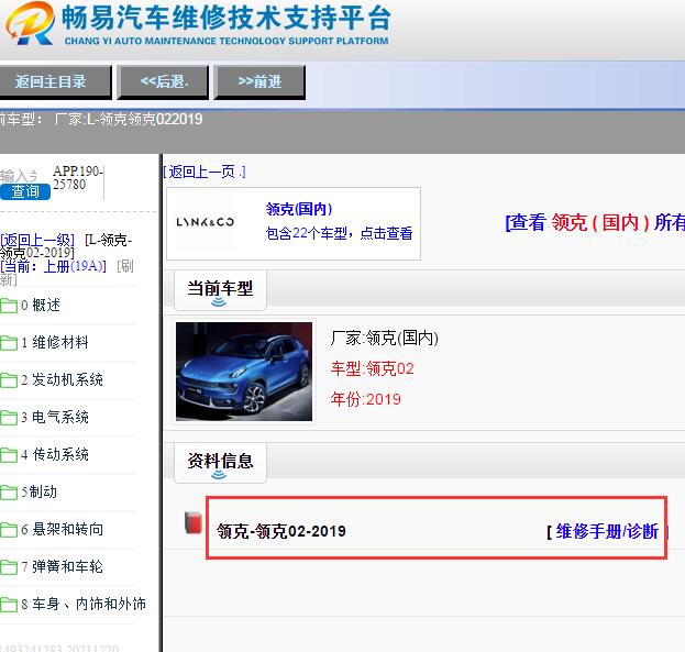 2019年领克02维修手册