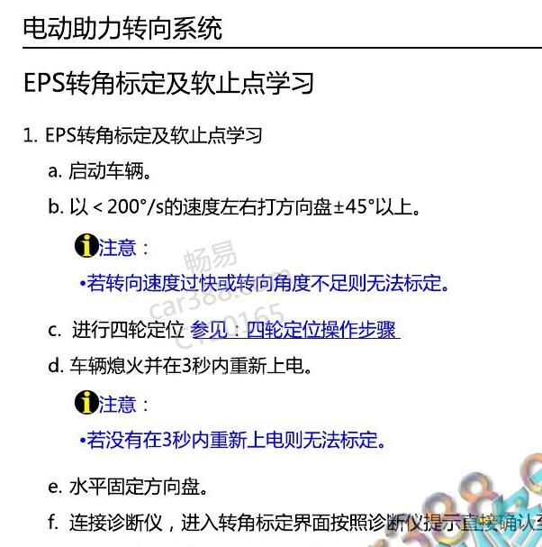 2020年凯翼炫界 转向角标定