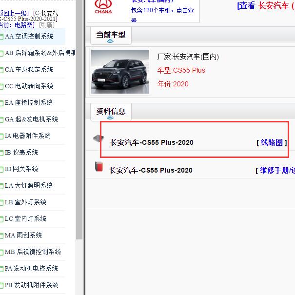 2020年长安CS55 PIUS全车电路图