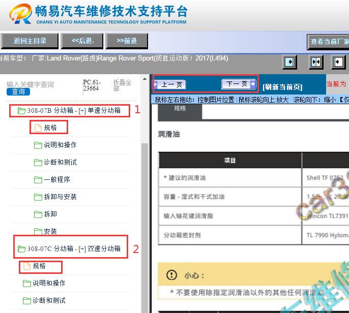 2017年路虎揽胜运动版分动箱油型号