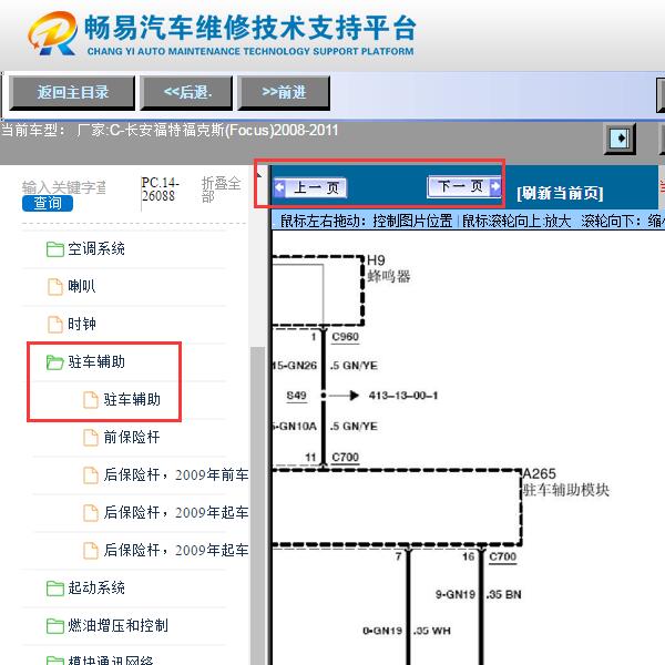 2011年福特福克斯  倒车雷达线路图