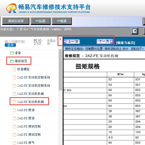 2010年丰田凯美瑞  大修螺丝扭矩