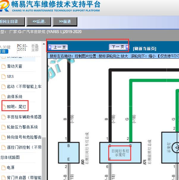 2019-2020年丰田致炫前面日间行车灯电路图