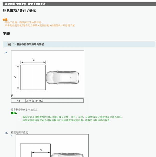 2018年丰田凯美瑞摄像头校准