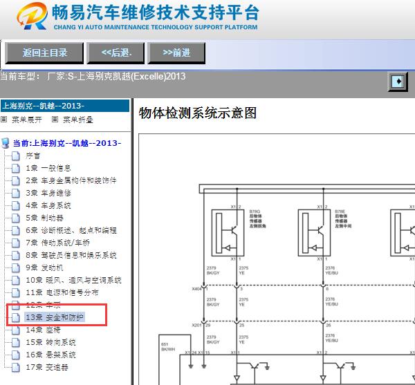 2013年别克凯越倒车雷达电路图