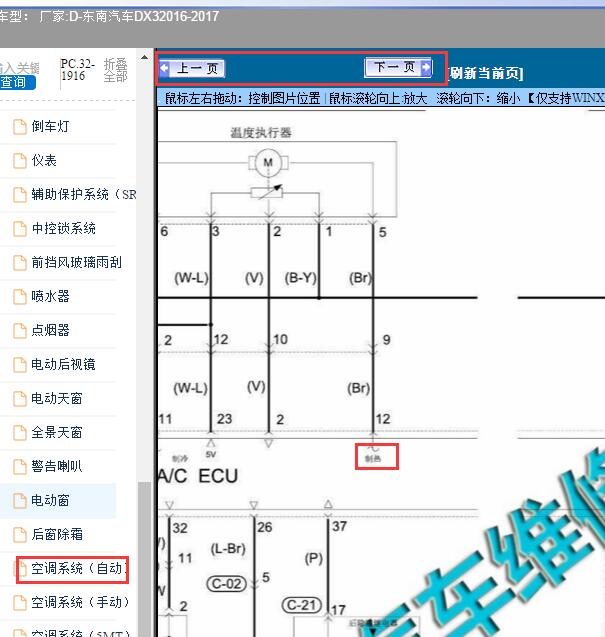 2016-2017年东南DX3空调电路图
