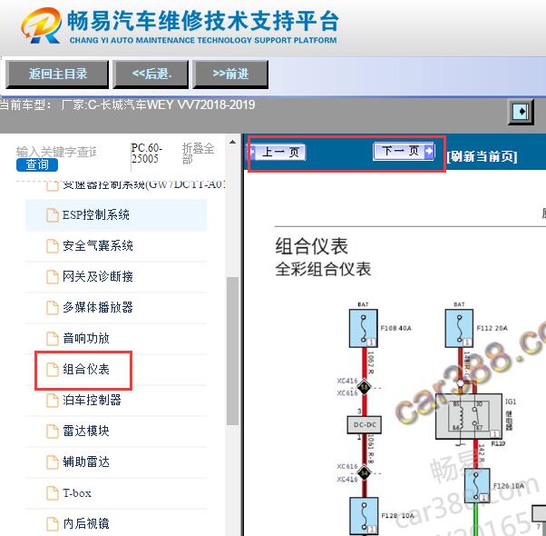 2018-2019年长城VV7仪表电路图