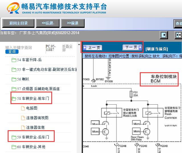 2012-2014年荣威550车身电脑相关电路图