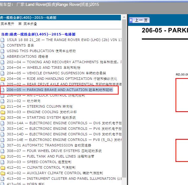 2015年路虎揽胜电子手刹电路图
