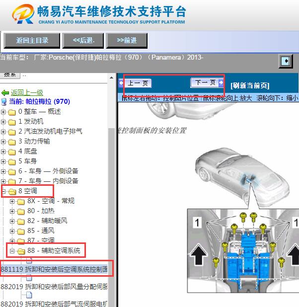 2013年保时捷帕拉梅拉空调电脑位置