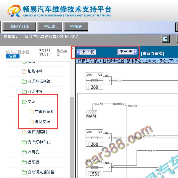 2017年雷诺科雷傲  空调电路图