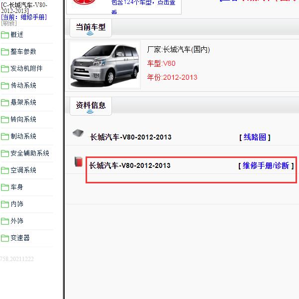 2012-2013年长城腾翼V80维修手册