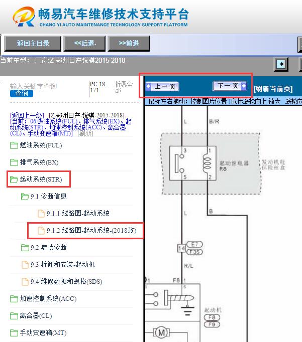 2018年日产锐骐  启动电路图