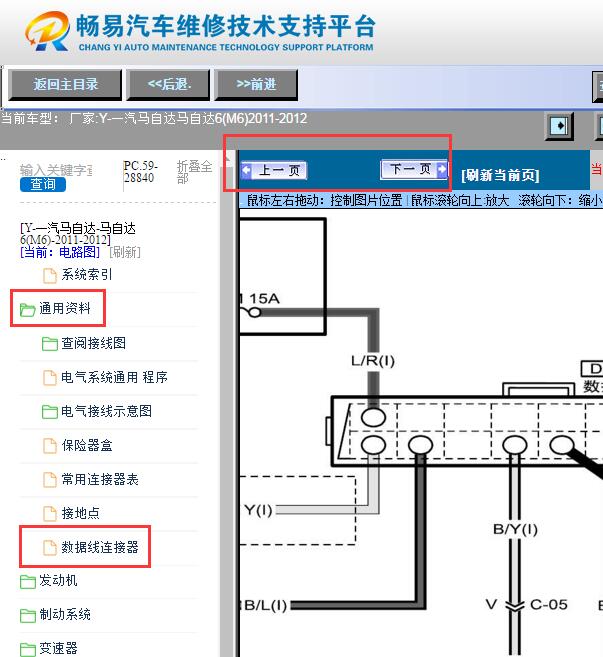 2012年马自达6睿翼  网络电路图