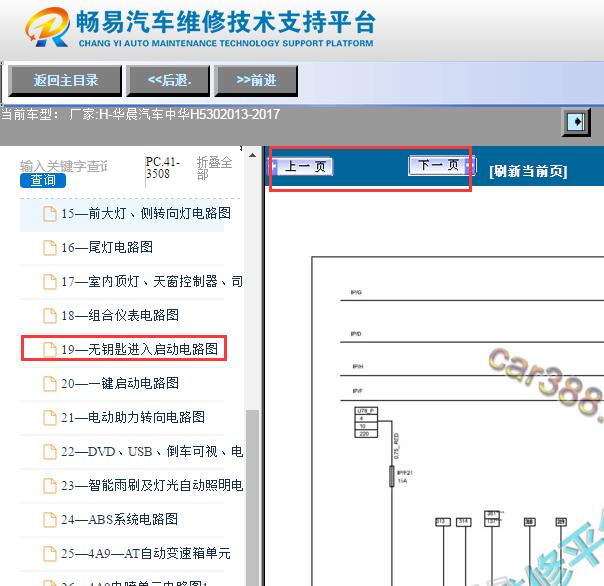 2013-2015年中华H530无钥匙电路图