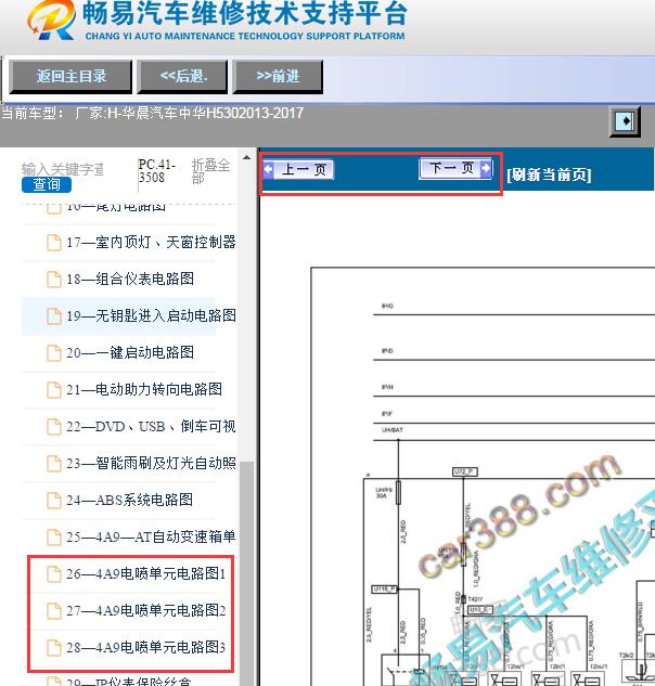 2013-2015年中华H530发动机电路图