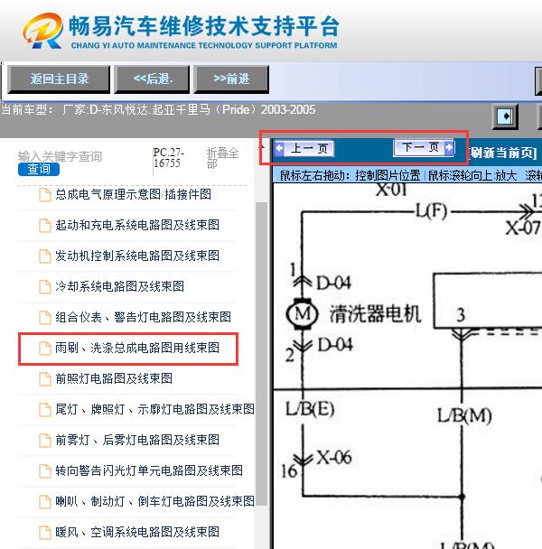 2005年起亚千里马  雨刮电路图