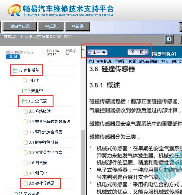 2022年北汽北京X7  行人碰撞传感器维修手册