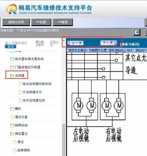 2014年中兴C3 后视镜电路图