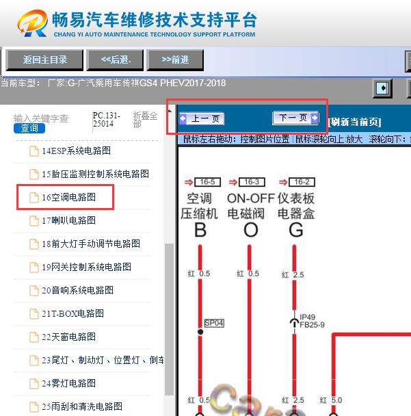 2018年传祺GS4混动  空调电路图