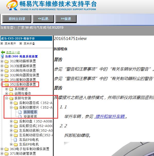 2019年威马汽车后制动片拆装