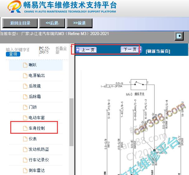 2020-2021年江淮瑞风M3车身电脑电路图