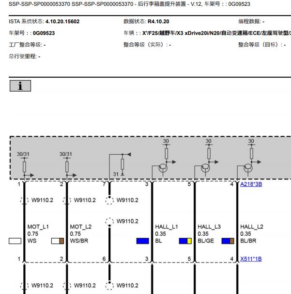 2013年宝马X2行李箱电路图
