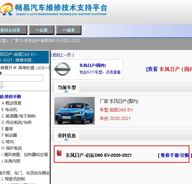 2020-2021年东风日产启辰D60 EV全车维修手册