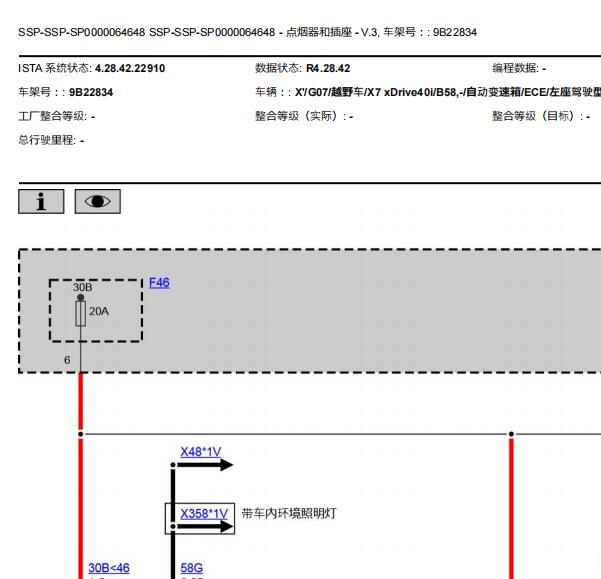 2019年宝马X7点烟器电路图和位置图