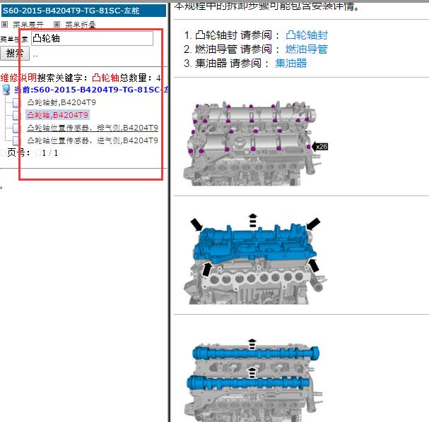 2015年沃尔沃S60 B4204T9发动机凸轮轴维修手册