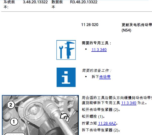 2011年宝马740Li发电机皮带拆装
