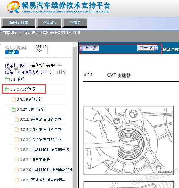 2015-2016吉利帝豪变速箱维修手册