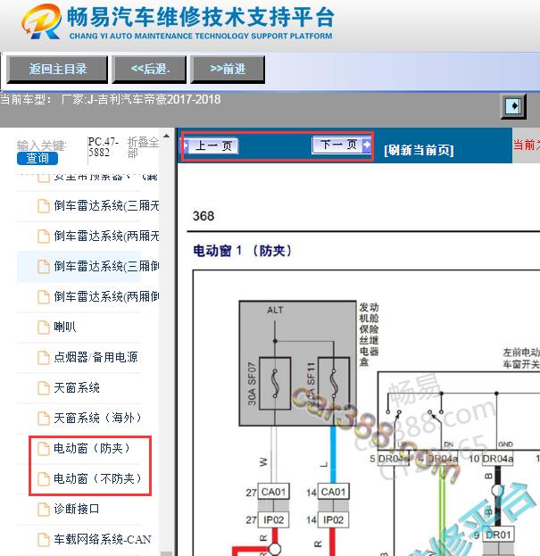 2017-2018年吉利帝豪车窗电路图