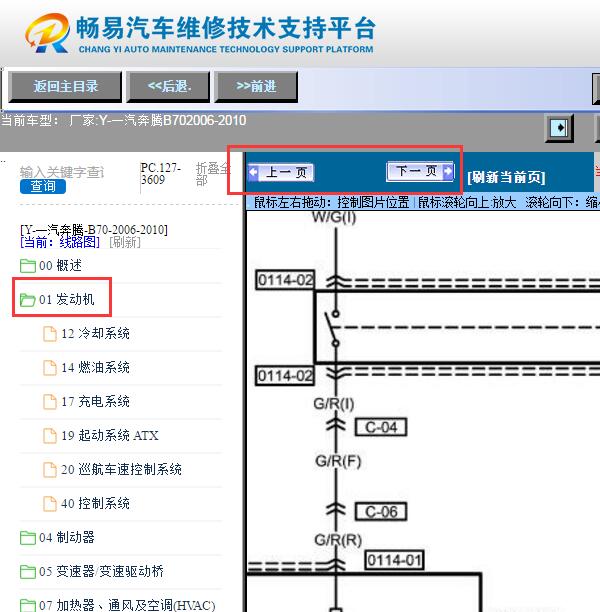 2009年一汽B70  发动机60+60针脚和电路图
