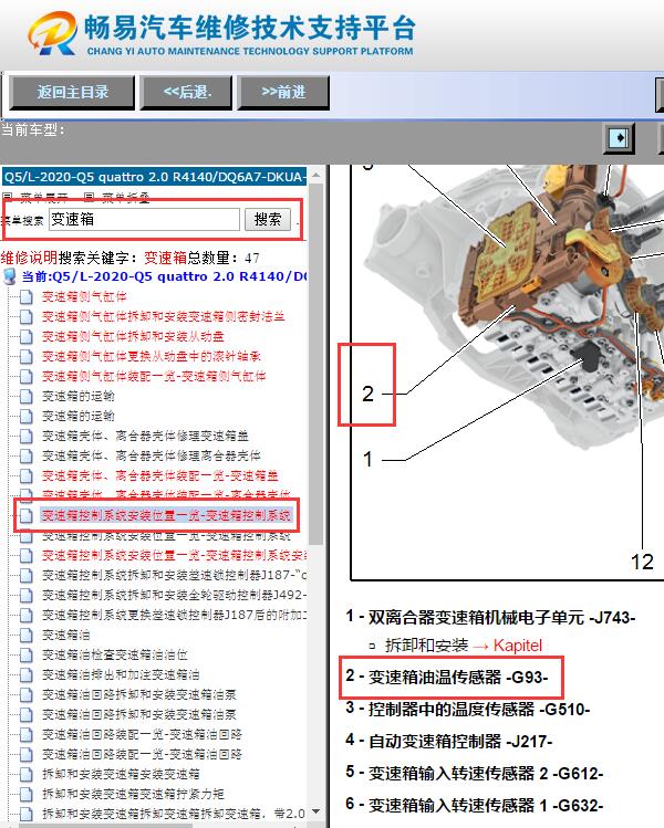 2020年奥迪Q5L  变速箱油温传感器位置