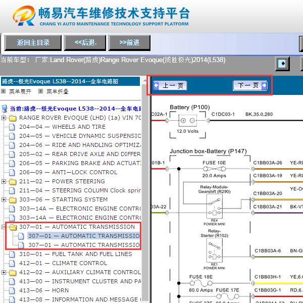 2014年路虎揽胜极光  变速箱电路图