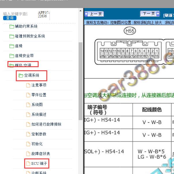 2014年雷克萨斯ES250空调针脚